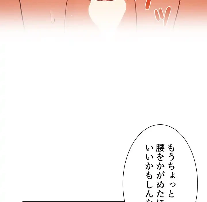 このご時世に家庭教師 第25話 - 45