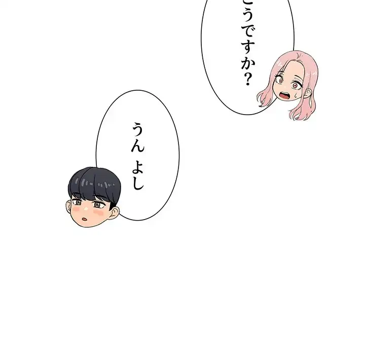 このご時世に家庭教師 第25話 - 48