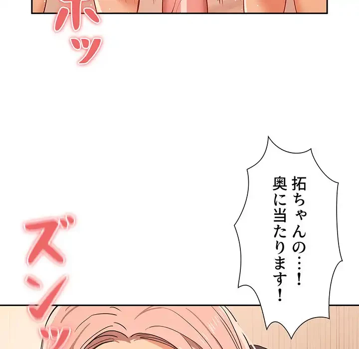 このご時世に家庭教師 第25話 - 52