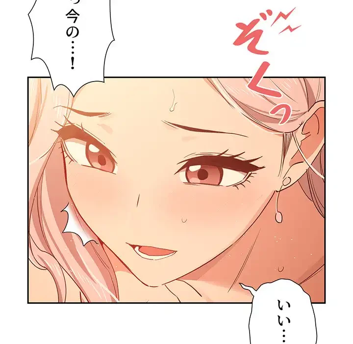 このご時世に家庭教師 第25話 - 55