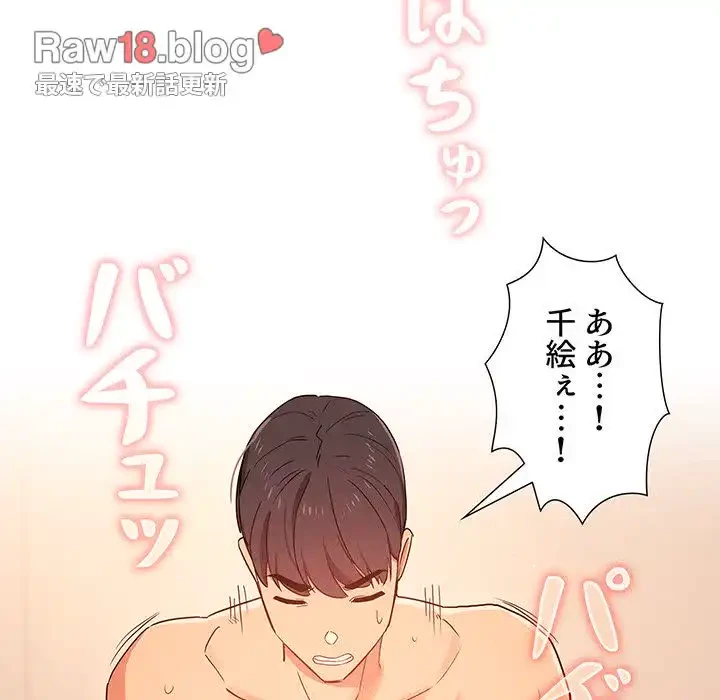 このご時世に家庭教師 第25話 - 57