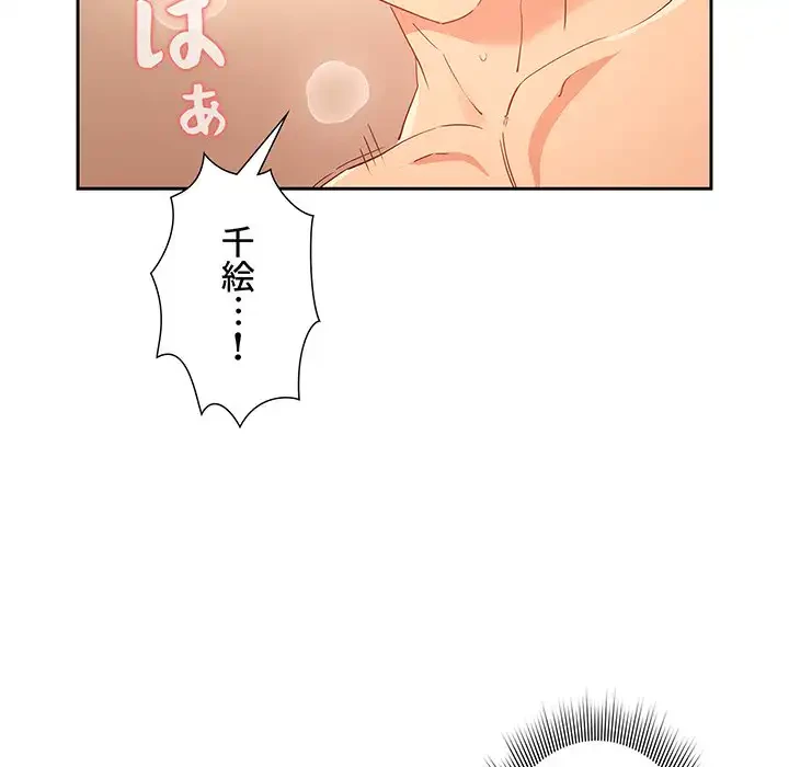 このご時世に家庭教師 第25話 - 72
