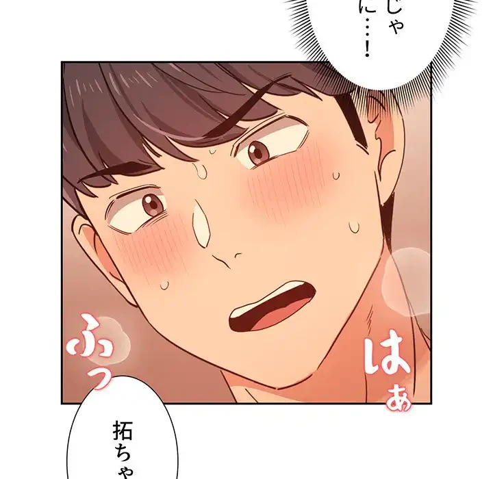 このご時世に家庭教師 第25話 - 78