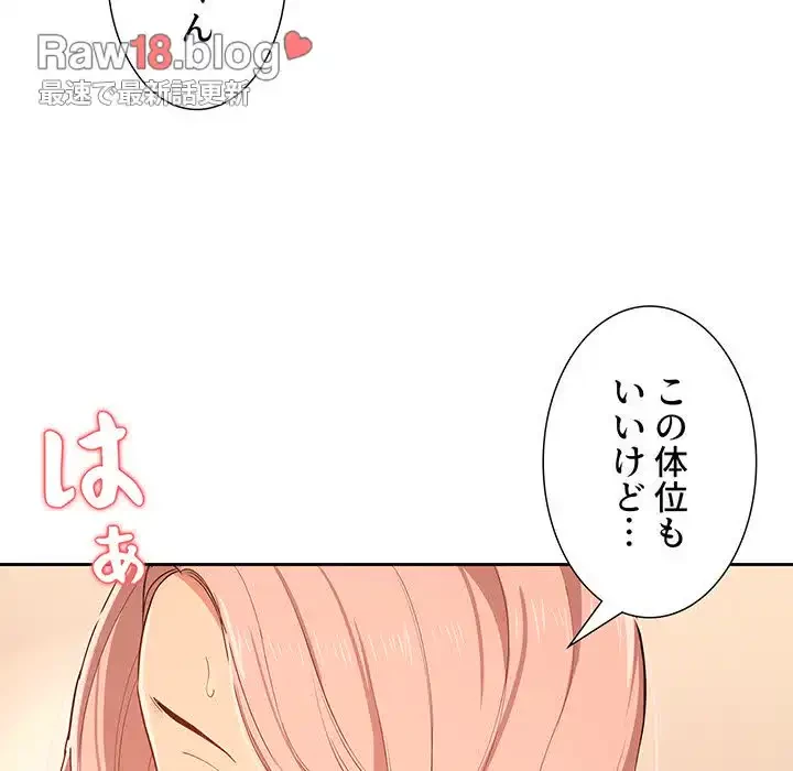 このご時世に家庭教師 第25話 - 79