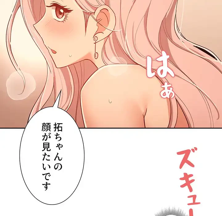このご時世に家庭教師 第25話 - 80