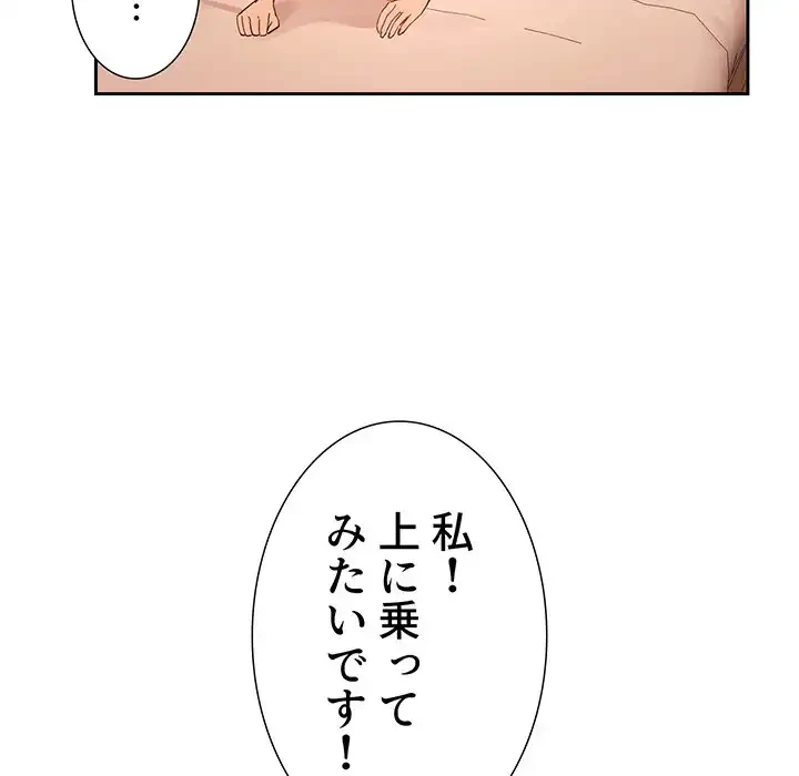 このご時世に家庭教師 第25話 - 83