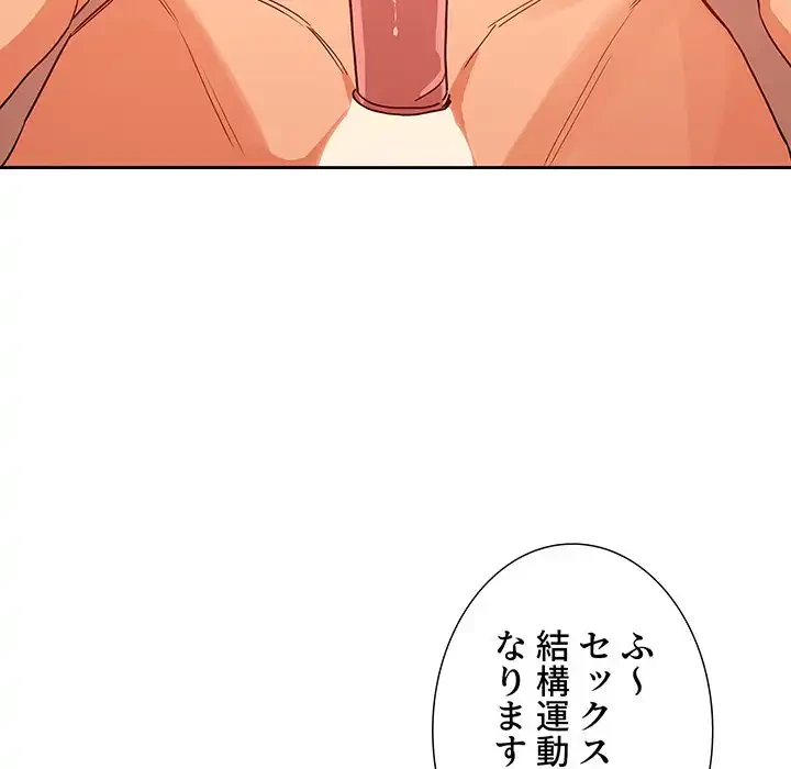 このご時世に家庭教師 第25話 - 87