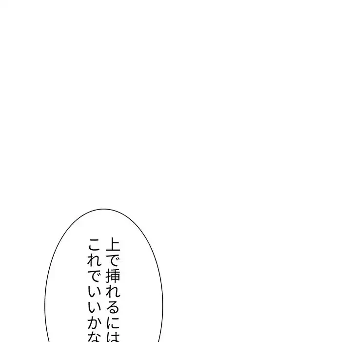 このご時世に家庭教師 第25話 - 90