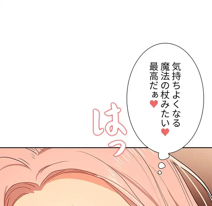 このご時世に家庭教師 第25話 - 92