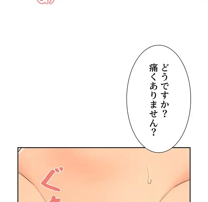 このご時世に家庭教師 第25話 - 94