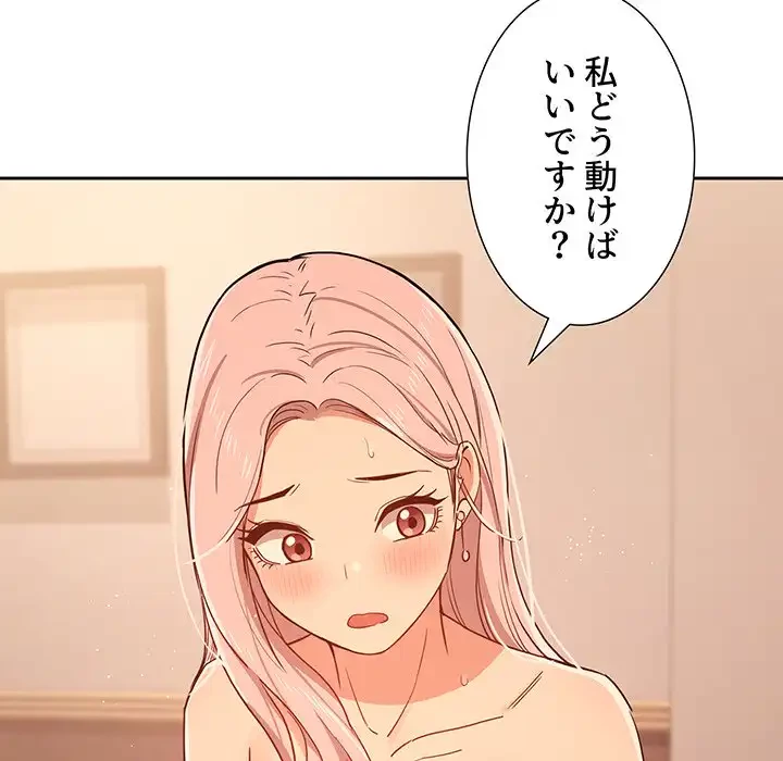 このご時世に家庭教師 第25話 - 103