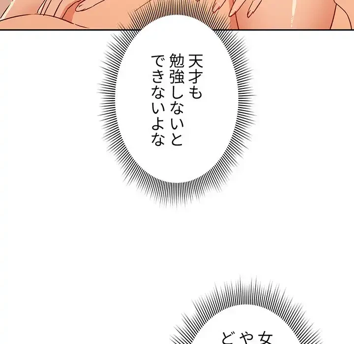 このご時世に家庭教師 第25話 - 105