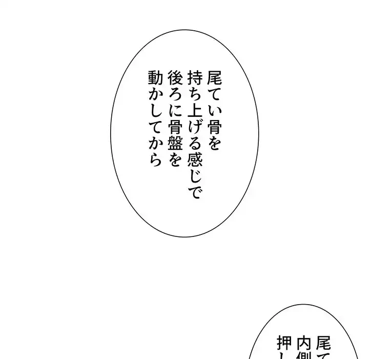 このご時世に家庭教師 第25話 - 109