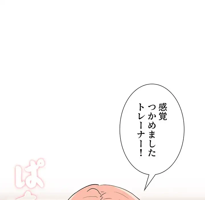 このご時世に家庭教師 第25話 - 114