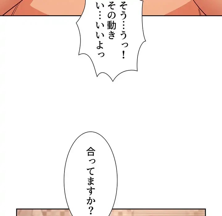 このご時世に家庭教師 第25話 - 117