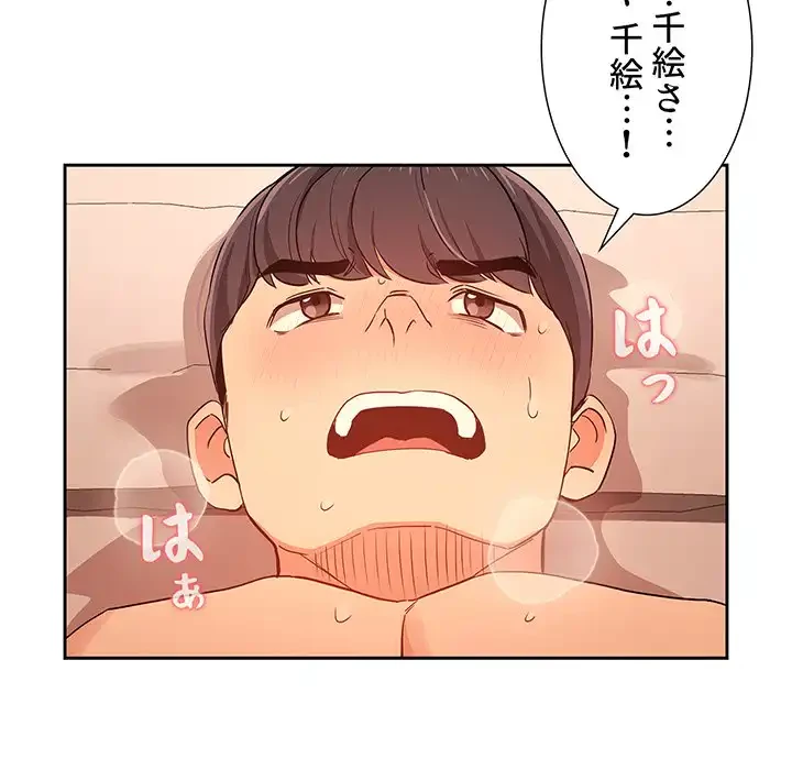 このご時世に家庭教師 第25話 - 121