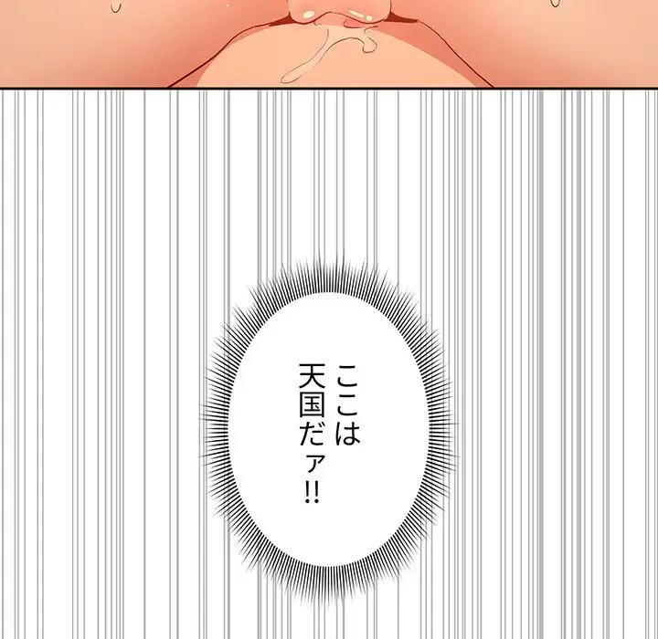 このご時世に家庭教師 第25話 - 125