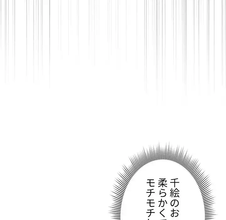 このご時世に家庭教師 第25話 - 128
