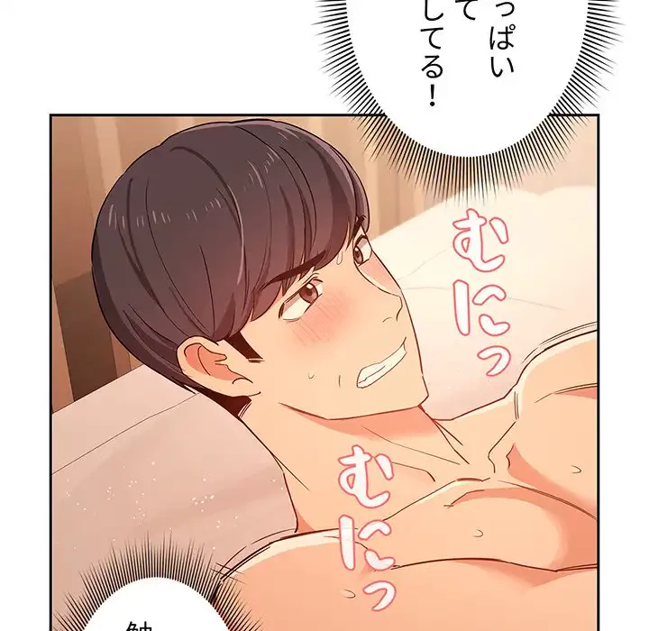 このご時世に家庭教師 第25話 - 129