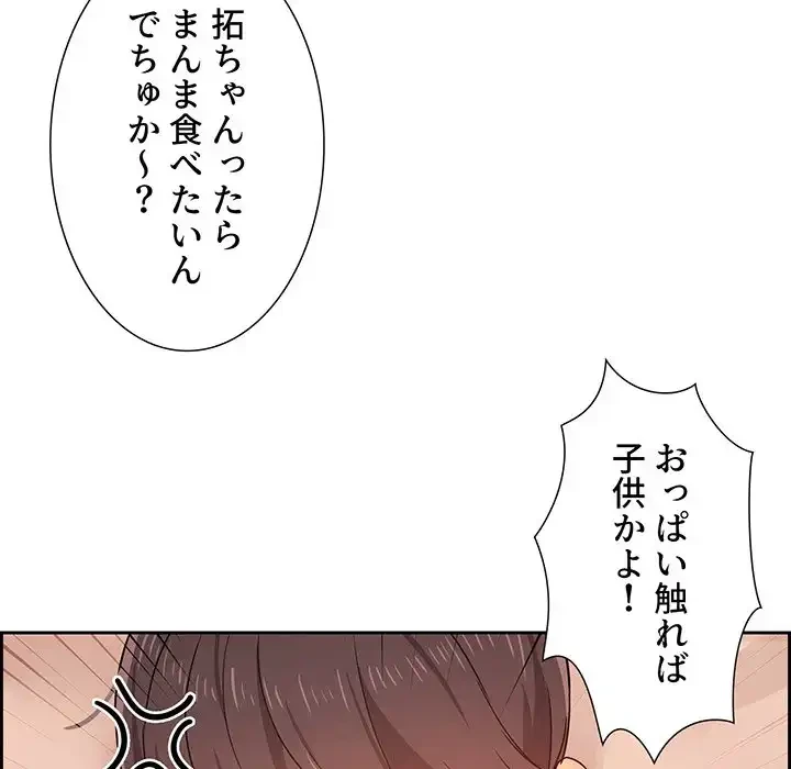 このご時世に家庭教師 第25話 - 135