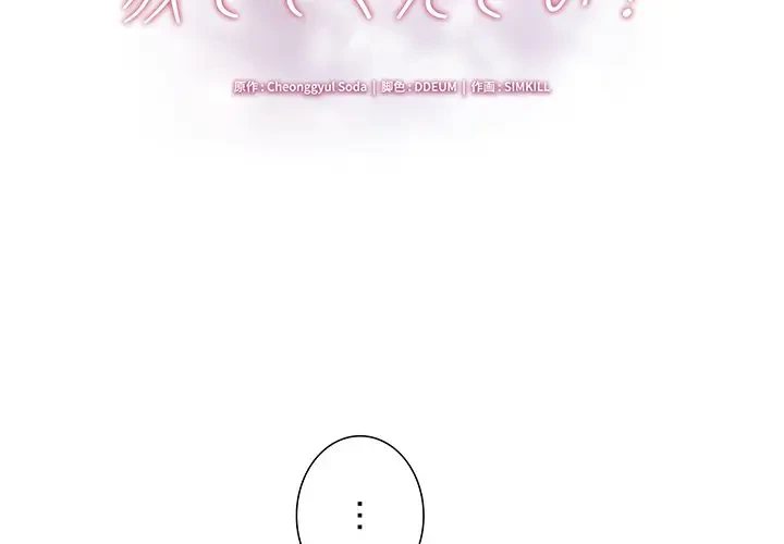 上杉主任、放してください！ 第6話 - 2