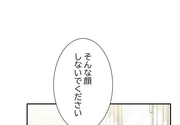 上杉主任、放してください！ 第6話 - 4