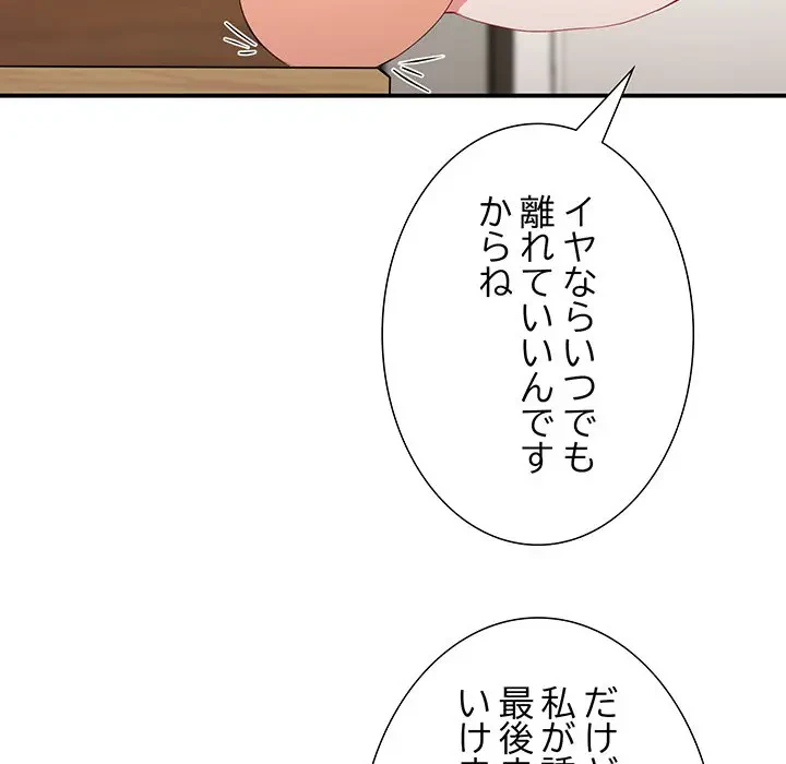 上杉主任、放してください！ 第6話 - 7