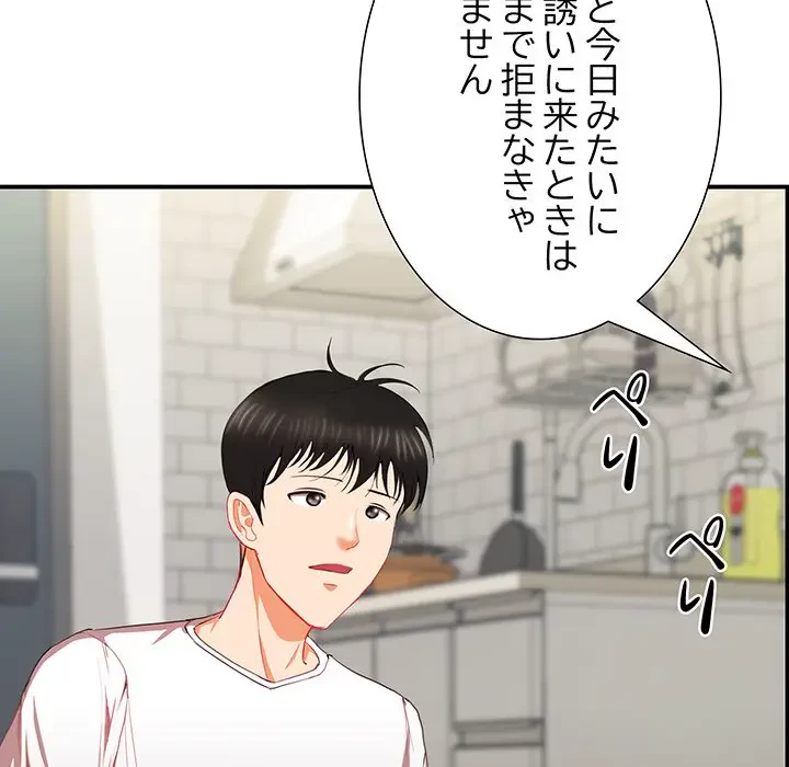 上杉主任、放してください！ 第6話 - 8