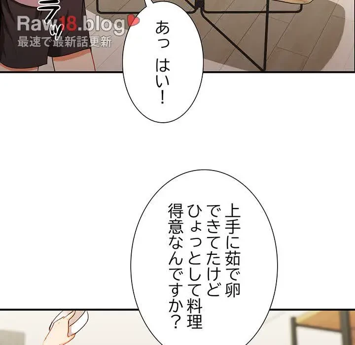 上杉主任、放してください！ 第6話 - 15