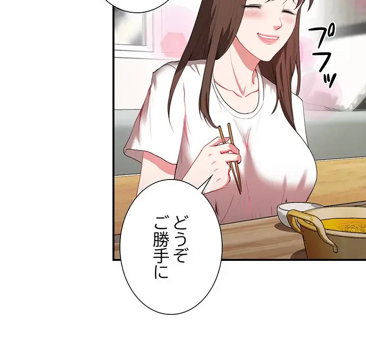 上杉主任、放してください！ 第6話 - 19