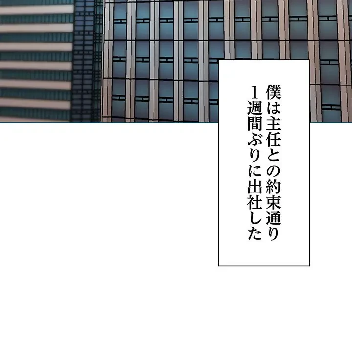 上杉主任、放してください！ 第6話 - 25