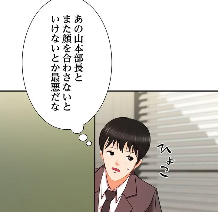 上杉主任、放してください！ 第6話 - 29