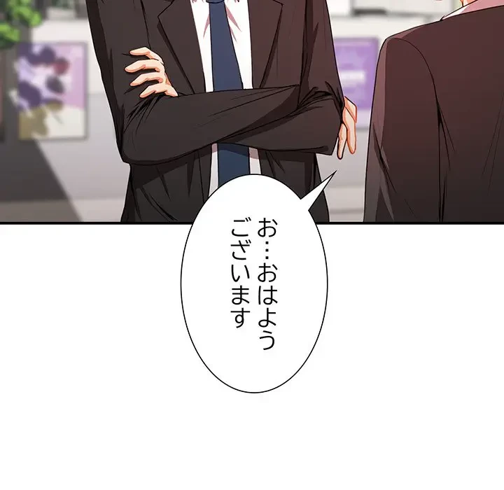 上杉主任、放してください！ 第6話 - 32