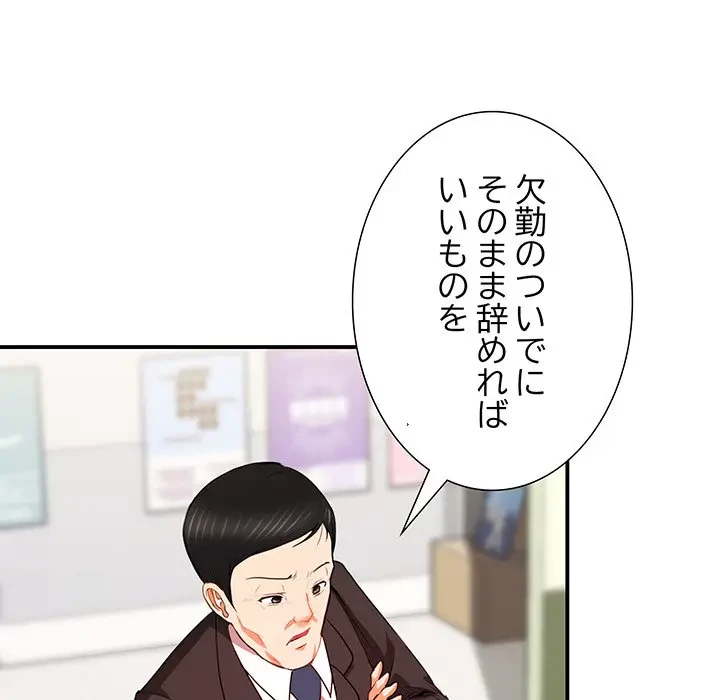 上杉主任、放してください！ 第6話 - 33