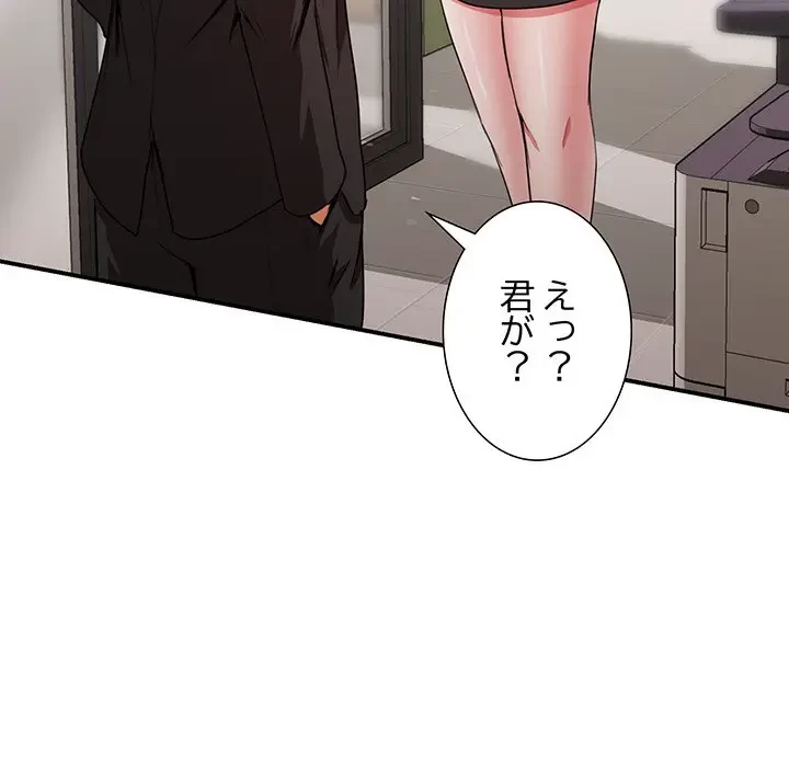 上杉主任、放してください！ 第6話 - 43