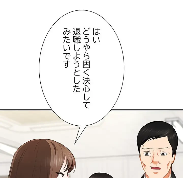 上杉主任、放してください！ 第6話 - 44