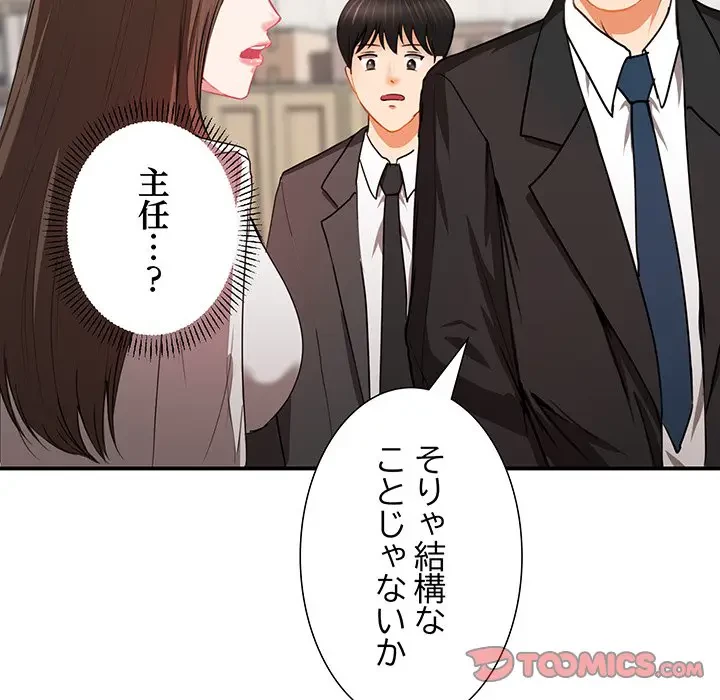 上杉主任、放してください！ 第6話 - 45