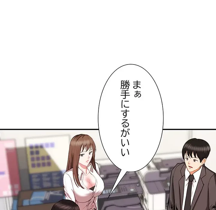 上杉主任、放してください！ 第6話 - 55