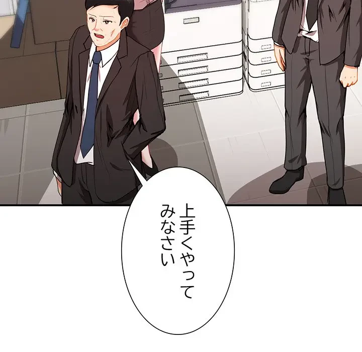 上杉主任、放してください！ 第6話 - 56