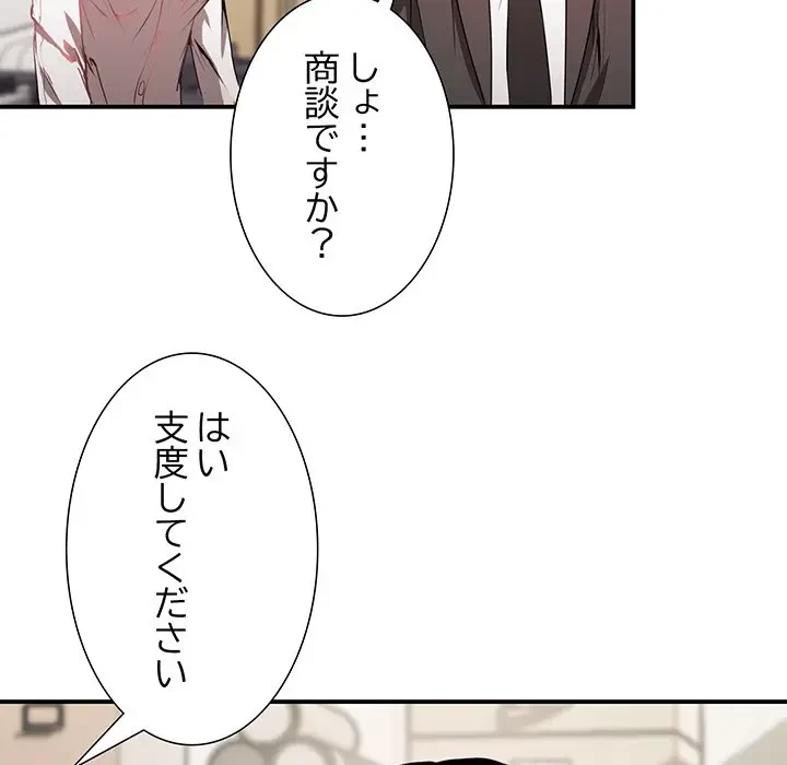 上杉主任、放してください！ 第6話 - 58