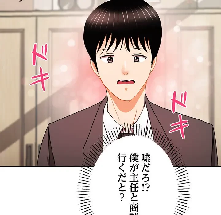 上杉主任、放してください！ 第6話 - 59