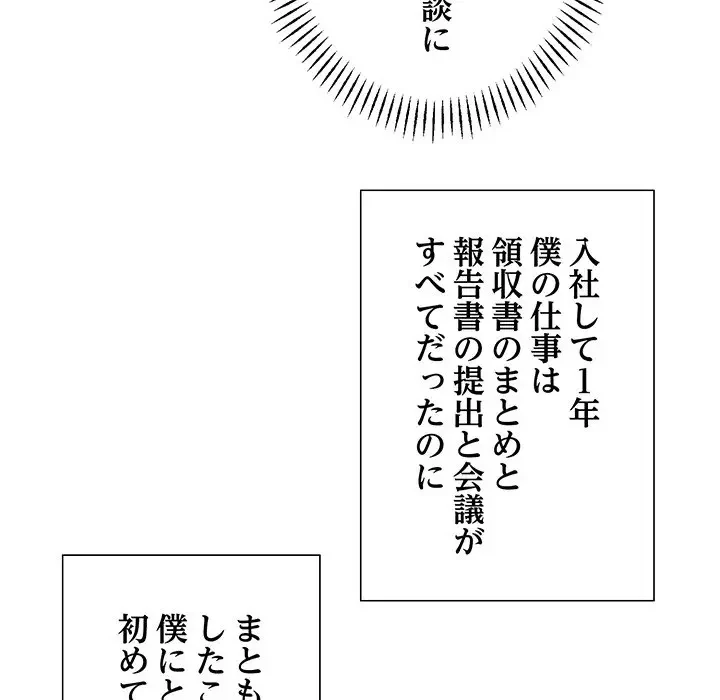 上杉主任、放してください！ 第6話 - 60