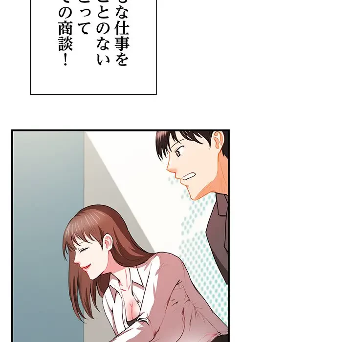 上杉主任、放してください！ 第6話 - 61