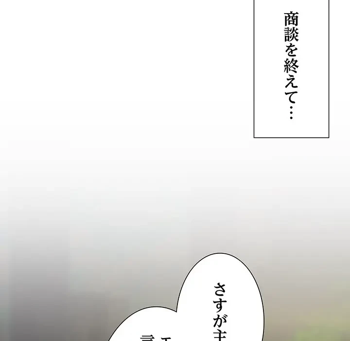 上杉主任、放してください！ 第6話 - 65