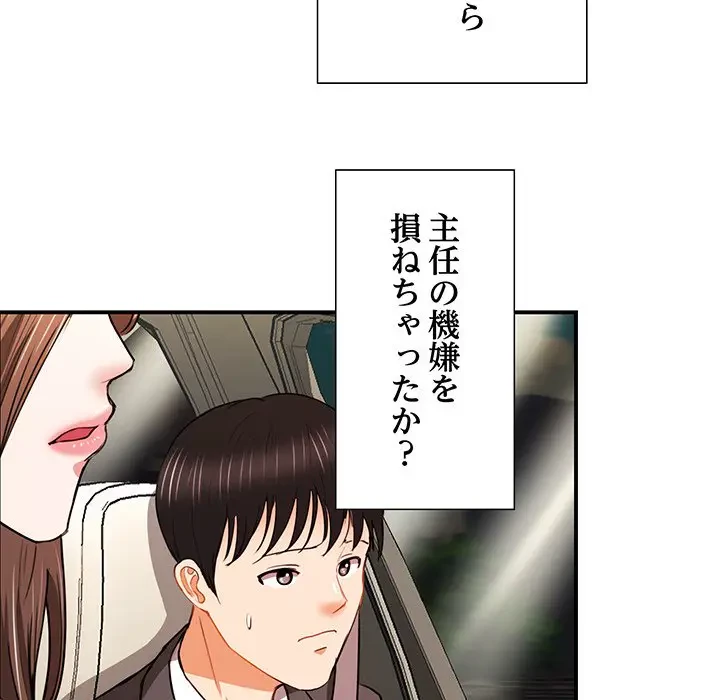 上杉主任、放してください！ 第6話 - 73