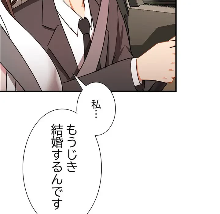 上杉主任、放してください！ 第6話 - 74