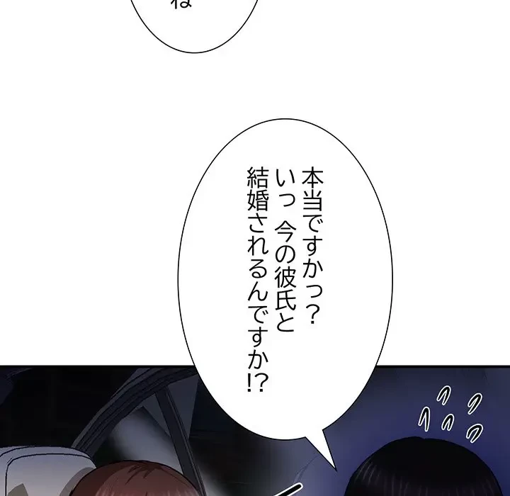 上杉主任、放してください！ 第6話 - 81