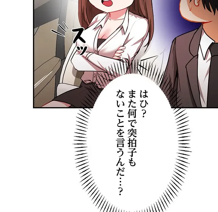 上杉主任、放してください！ 第6話 - 84