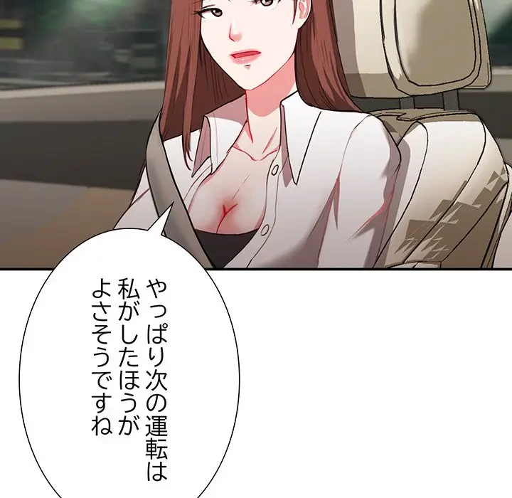 上杉主任、放してください！ 第6話 - 86