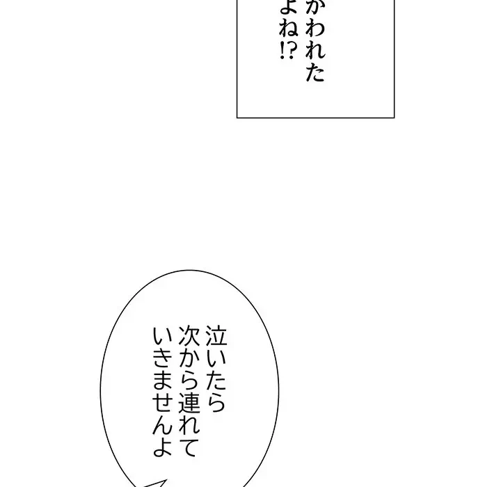 上杉主任、放してください！ 第6話 - 88